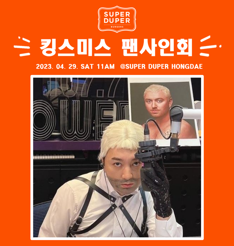 슈퍼두퍼 홍대점 오픈 기념 ‘킹스미스’ 팬 사인회 진행. 이미지ㅣbhc