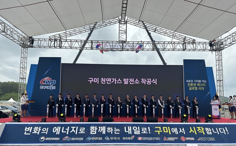 구미천연가스발전소 착공식 현장. 사진ㅣ금호건설