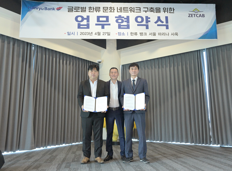 좌측부터 강문중 한류뱅크 의장, 김선찬 제트캡 회장, 김익수 제트캡 대표가 기념촬영을 하고 있다. 사진ㅣ한류뱅크