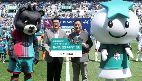이은형 하나금융그룹 부회장(왼쪽)과 허정무 하나금융축구단 이사장이 지난 30일 대전월드컵경기장에서 열린 '하나원큐 K리그1' 홈경기에서 탄소중립 실천 축구경기 시행을 선언하는 모습. 사진ㅣ하나금융그룹