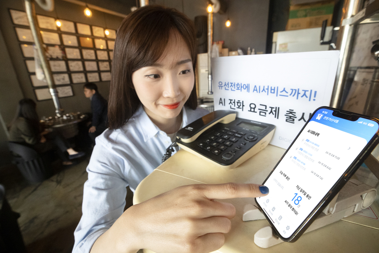 KT가 AI전화 요금제를 출시했다. 사진|KT