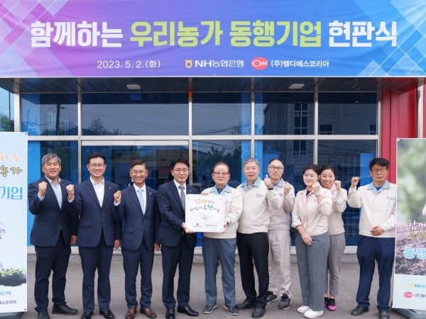 이석용 NH농협은행장(왼쪽 네번째)과 문동준 엠디에스코리아 대표이사(왼쪽 다섯번째)가 기념촬영하는 모습. 사진ㅣNH농협은행