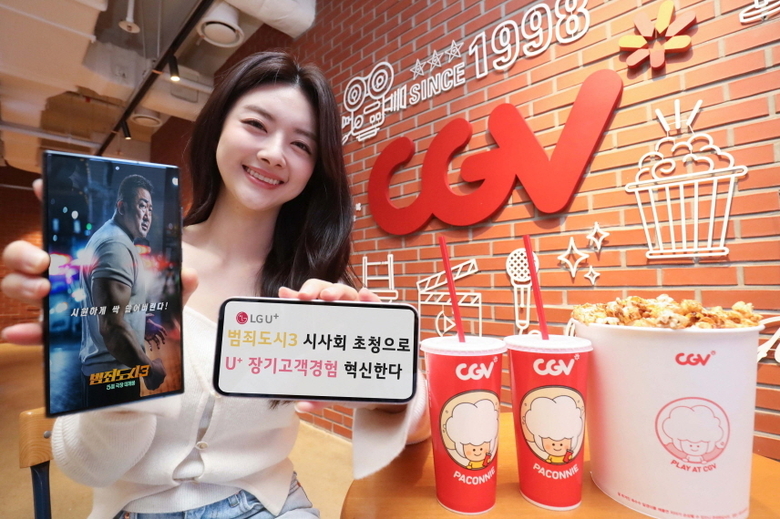 LG유플러스가 장기고객 대상으로 범죄도시3 시사회 초청 이벤트를 진행한다. 사진|LG유플러스