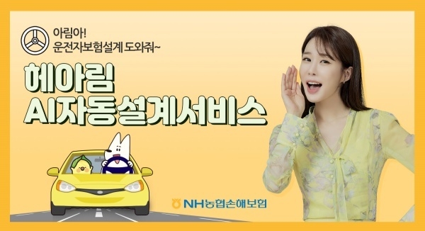 이미지ㅣNH농협손해보험