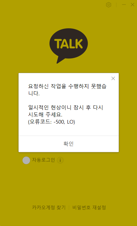 카카오톡 오류 화면. 사진|권용희 기자