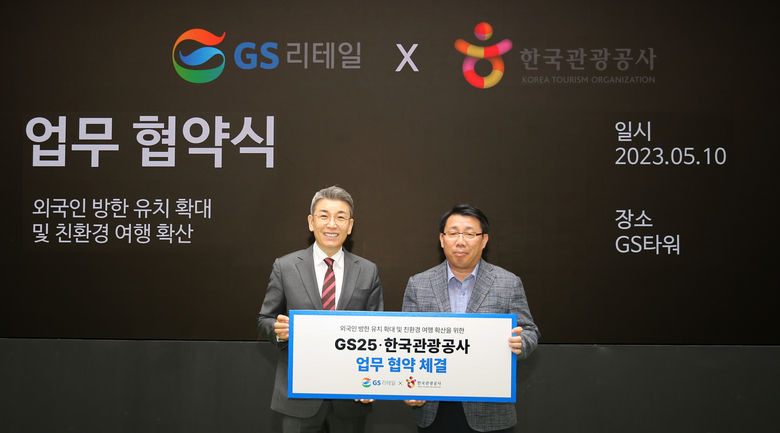 10일 GS타워 25층 타운홀에서 정재형 GS리테일 전무와 이재환 한국관광공사 부사장이 협약식을 마치고 기념촬영을 하는 모습. 사진ㅣGS리테일