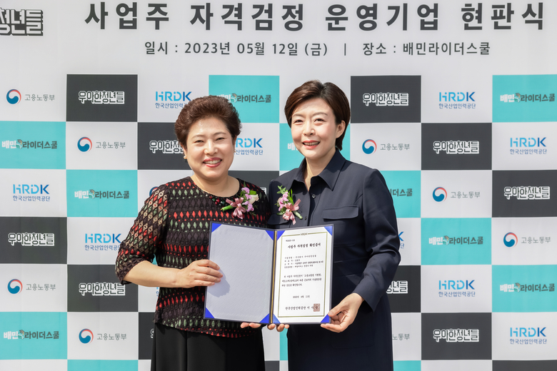 김혜경 한국산업인력공단 능력평가이사(왼쪽)와 남기영 우아한청년들 교육지원실 이사(오른쪽)가 기념 촬영을 하는 모습. 사진ㅣ우아한청년들