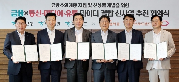 왼쪽부터 최원영 하나증권 디지털본부 상무, 이철행 SK브로드밴드 AI·DT 담당, 황보현우 하나은행 데이터&제휴투자본부장, 장홍성 SK텔레콤 AdTech Co담당, 이석 하나카드 디지털금융그룹 상무, 김종호 11번가 페이먼트 기획 담당. 사진ㅣ하나금융그룹