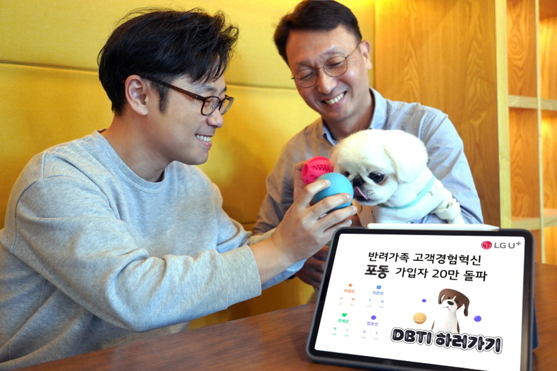 LG유플러스의 반려견 커뮤니티 플랫폼 '포동'이 가입자 수 20만명을 돌파했다. 사진|LG유플러스