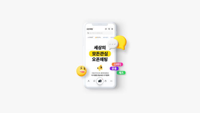 카카오가 오픈채팅 접근성과 편의성 개선에 나선다. 이미지|카카오