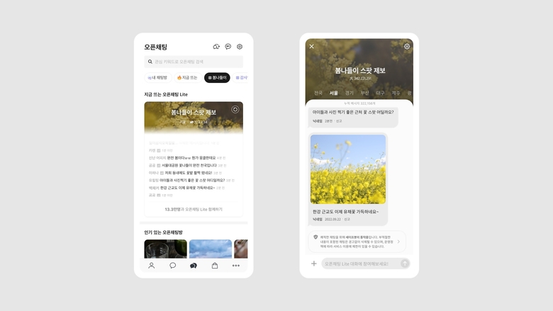 카카오톡 내 오픈채팅 Lite의 모습. 이미지|카카오