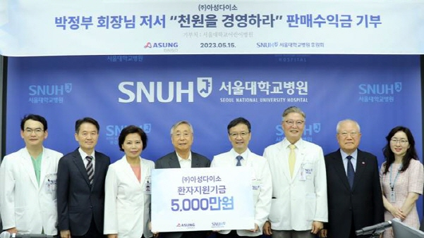 아성다이소 박정부 회장(왼쪽에서 네 번째)과 서울대학교병원 김영태 병원장(왼쪽에서 다섯 번째). 사진|아성다이소