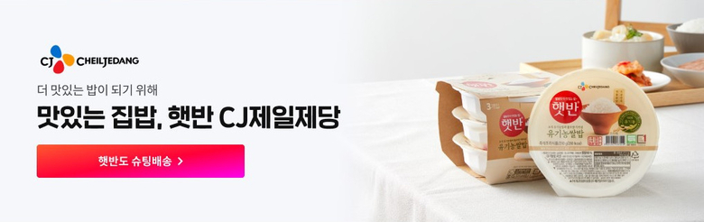 11번가, CJ제일제당과 '하루만에 팅받네' 캠페인 진행. 이미지ㅣ11번가