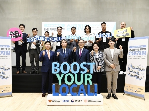 앞줄 왼쪽부터 전영묵 삼성생명 대표이사, 이인영 더불어민주당 의원, 김용덕 사회연대은행 이사장, 조은희 국민의힘 의원, 박진감 행정안전부 청년보좌역. 사진ㅣ삼성생명