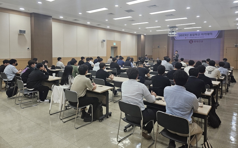 서울 서초구 롯데건설 본사 대강당에서 품질혁신 아카데미 교육이 진행되는 모습. 사진ㅣ롯데건설