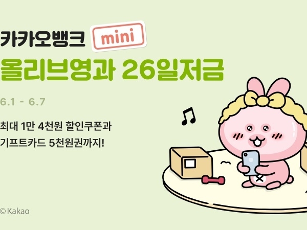 이미지ㅣ카카오뱅크
