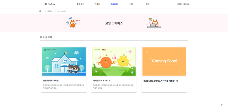 KT가 선보이는 '코딩 스페이스' 기능 예시. 이미지|KT