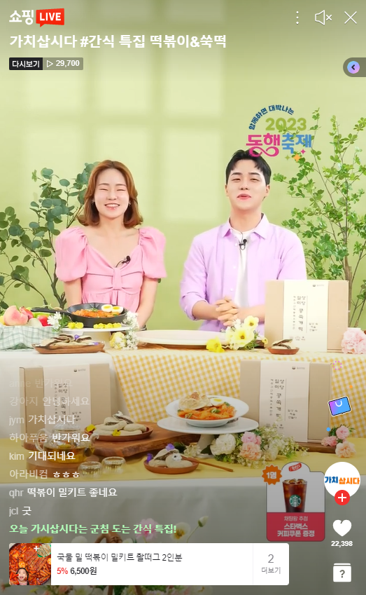 네이버 '가치삽시다' 라이브 장면. 사진|네이버