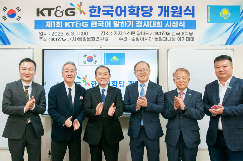 이상학 KT&G 지속경영본부장(오른쪽 세 번째)과 박내천 주알마티 총영사(왼쪽 첫 번째), 라종억 통일문화연구원 이사장(왼쪽 세 번째) 등 관계자들이 기념사진을 촬영하는 모습. 사진ㅣKT&G