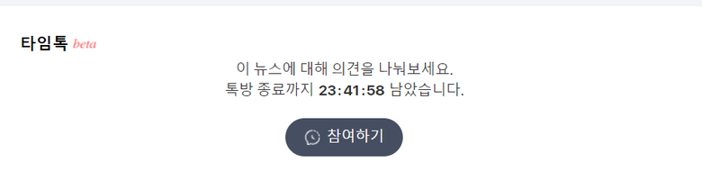 타임톡이 적용된 화면. 이미지|권용희 기자