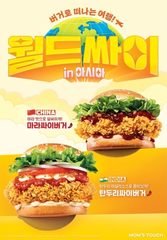 맘스터치 '월드싸이버거 in 아시아' 2종. 이미지ㅣ맘스터치