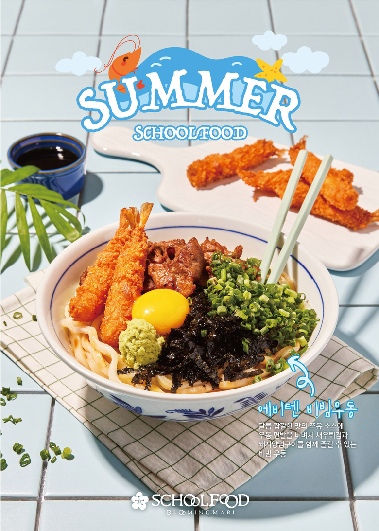 스쿨푸드 '에비텐 비빔우동'. 이미지ㅣ스쿨푸드