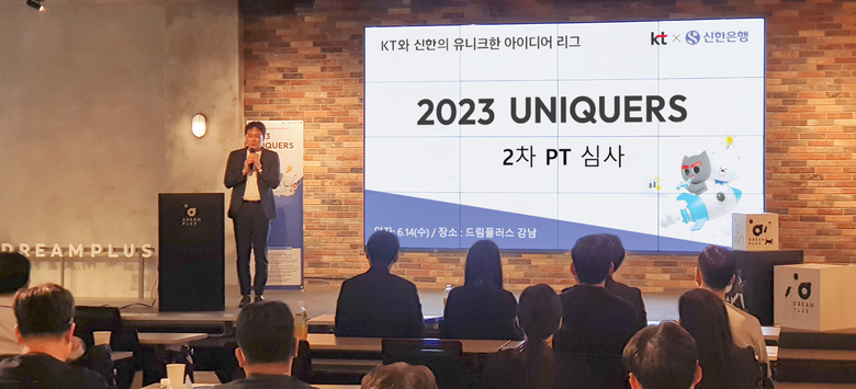 KT와 신한은행이 사내 벤처기업 육성 공모전 '2023 유니커스'를 진행했다. 사진|KT