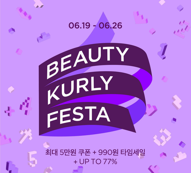 ‘뷰티컬리 페스타’. 이미지ㅣ컬리