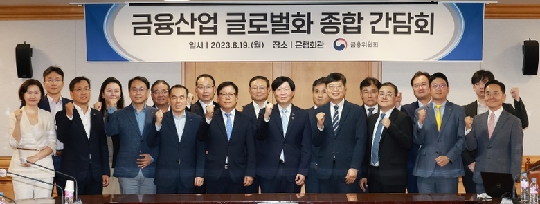 19일 열린 금융산업 글로벌화 종합간담회에서 김소영 금융위원회 부위원장과 참석자들이 기념촬영하는 모습. 사진ㅣ금융위원회
