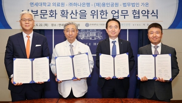 왼쪽부터 김동균 용인공원 이사장, 윤동섭 연세대의료원장, 김영훈 하나은행 자산관리그룹장, 강남규 법무법인 가온 대표변호사. 사진ㅣ하나은행