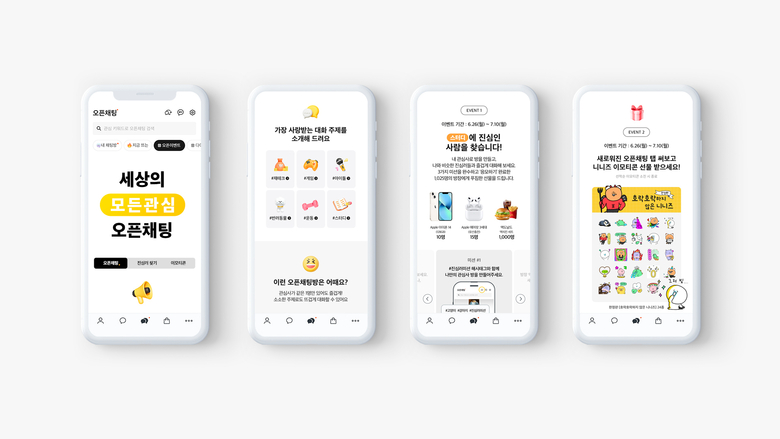 카카오가 오픈채팅탭 개설 기념 이벤트를 진행한다. 이미지|카카