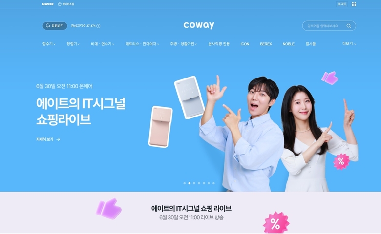 코웨이, 네이버쇼핑 브랜드스토어에서 렌탈 판매 시작. 이미지ㅣ코웨이