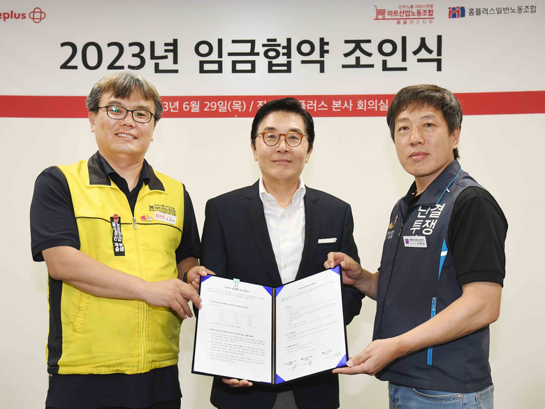 2023년 임금협약 조인식에 참석한 (왼쪽부터)주재현 마트산업노동조합 홈플러스지부 위원장, 이제훈 홈플러스 사장, 이종성 홈플러스일반노동조합 위원장 모습. 사진ㅣ홈플러스