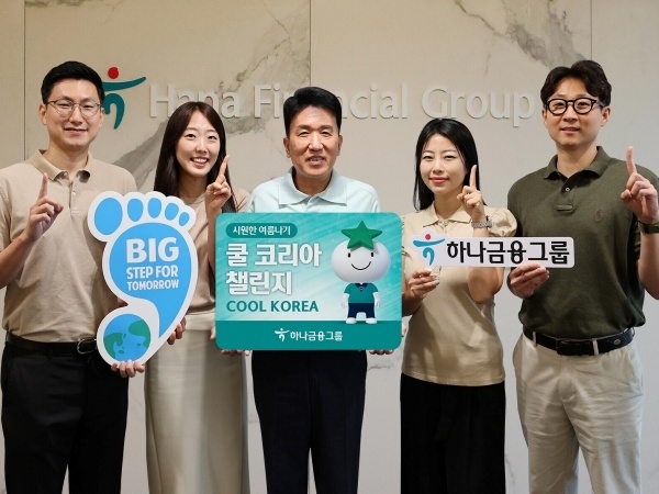 함영주 하나금융그룹 회장(가운데)이 직원들과 쿨코리아 챌린지 캠페인을 하는 모습. 사진ㅣ하나금융그룹