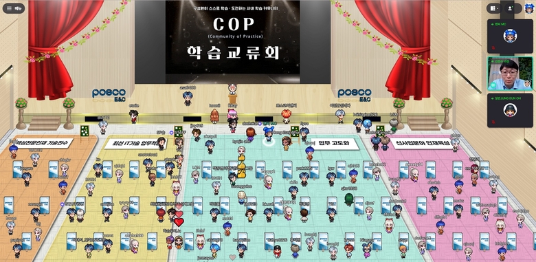 포스코이앤씨 사내학습동아리 ‘COP’가 메타버스 가상사옥 ‘메타스페이스’에서 학습교류회를 진행했다. 사진ㅣ포스코이앤씨