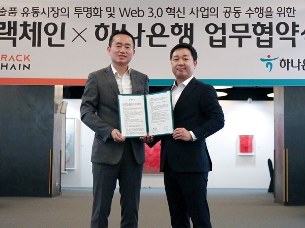 왼쪽부터 김영훈 하나은행 자산관리그룹장, 함성진 트랙체인 대표. 사진ㅣ하나은행