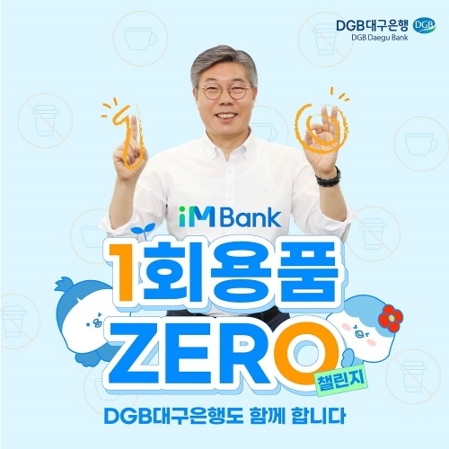 사진ㅣDGB대구은행