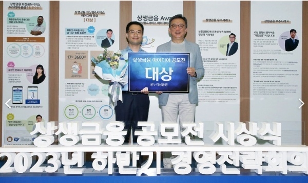 왼쪽부터 상생금융 공모전 대상을 수상한 신한PWM일산센터 김은강 매니저, 정상혁 신한은행장. 사진ㅣ신한은행
