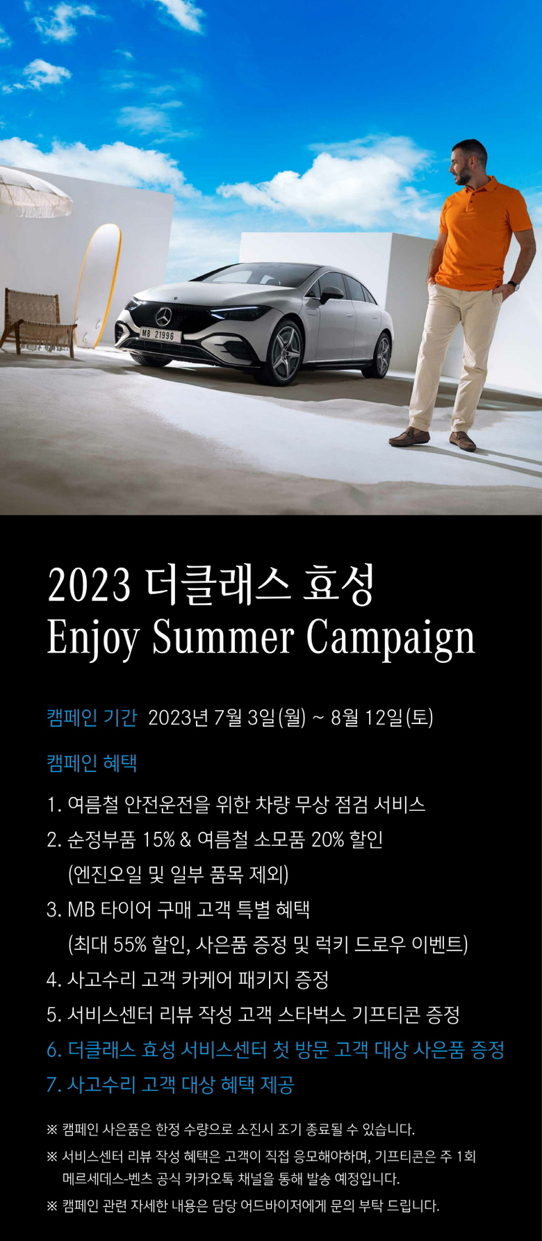 사진ㅣ더클래스 효성