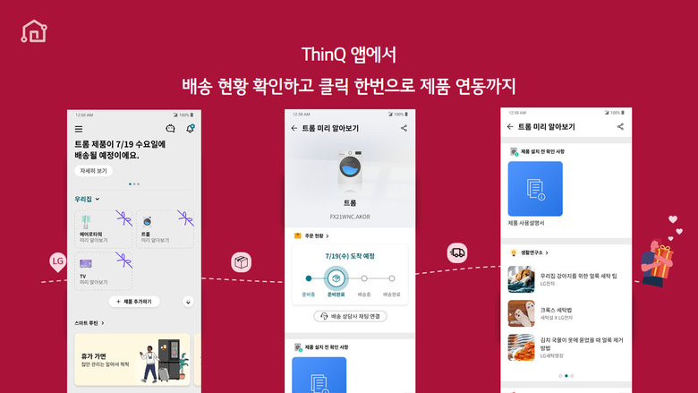 LG전자는 온보딩 서비스 대상을 확대한다고 밝혔다. 이미지|LG전자