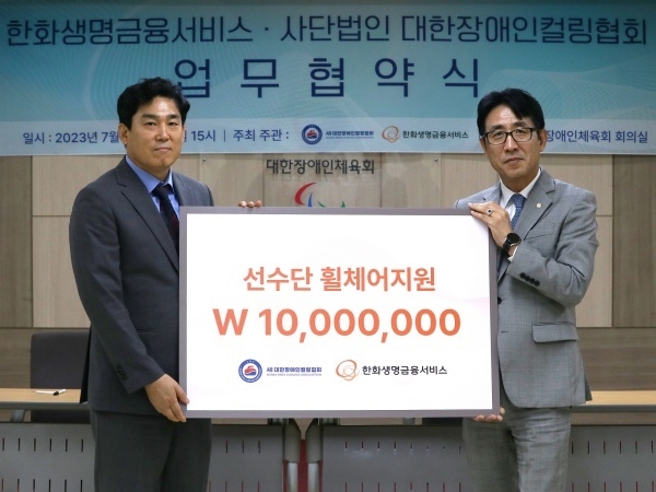 왼쪽부터 서영원 대한장애인컬링협회 실무부회장, 박종선 한화생명금융서비스 금융소비자보호실장. 사진ㅣ한화생명