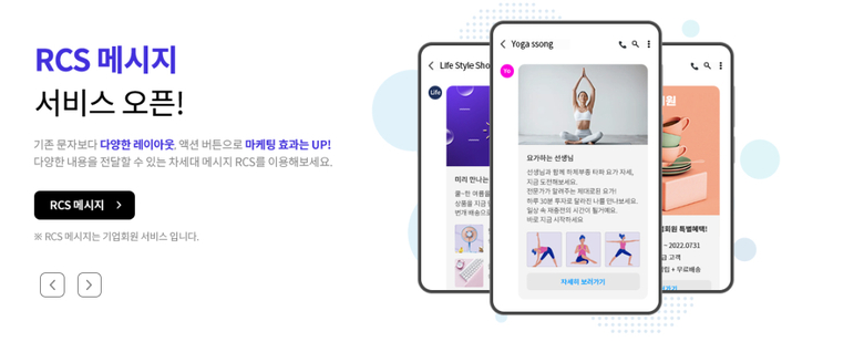 KT가 스마트메시지플러스 발송 방식에 'RCS'를 추가했다. 사진|KT