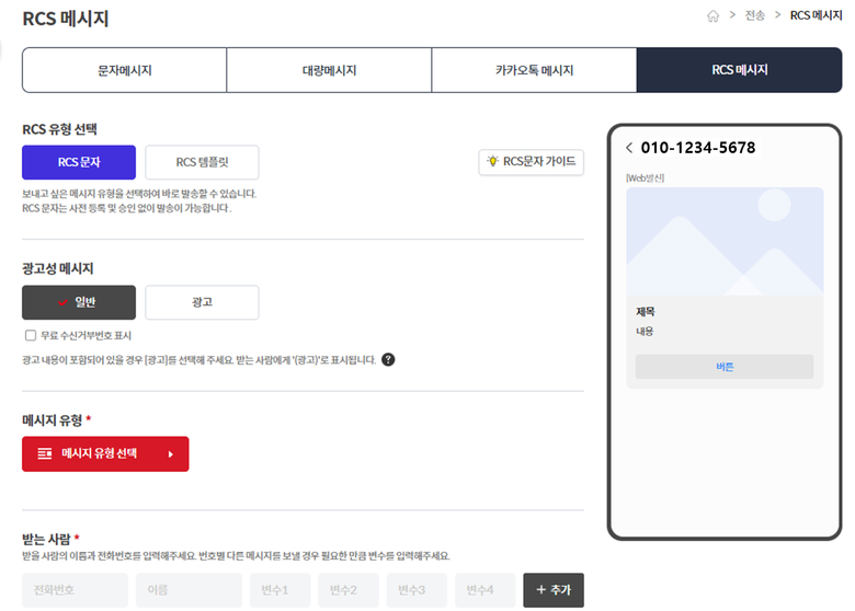 KT가 스마트메시지플러스 발송 방식에 'RCS'를 추가했다. 사진|KT