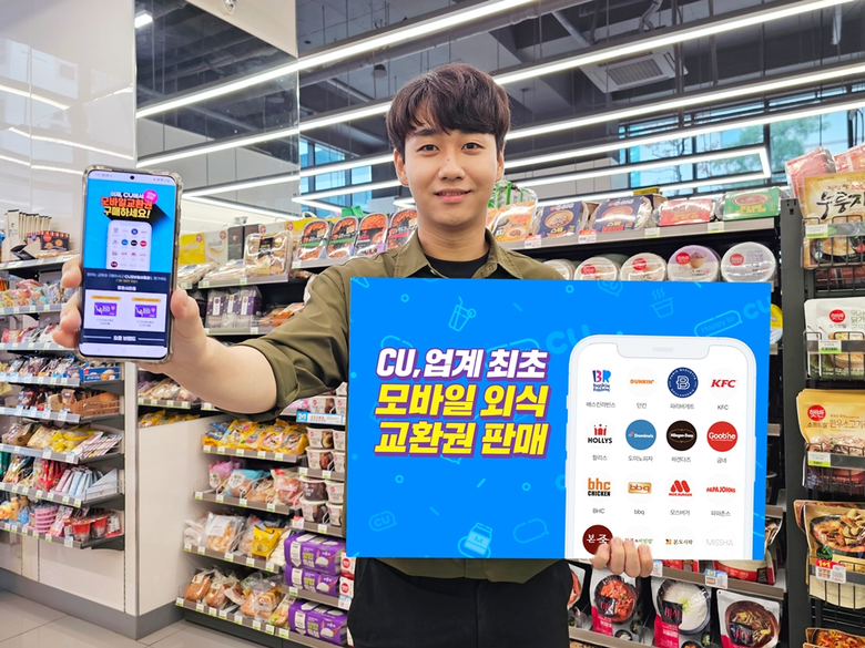 CU 외식 교환권 판매. 이미지ㅣBGF리테일