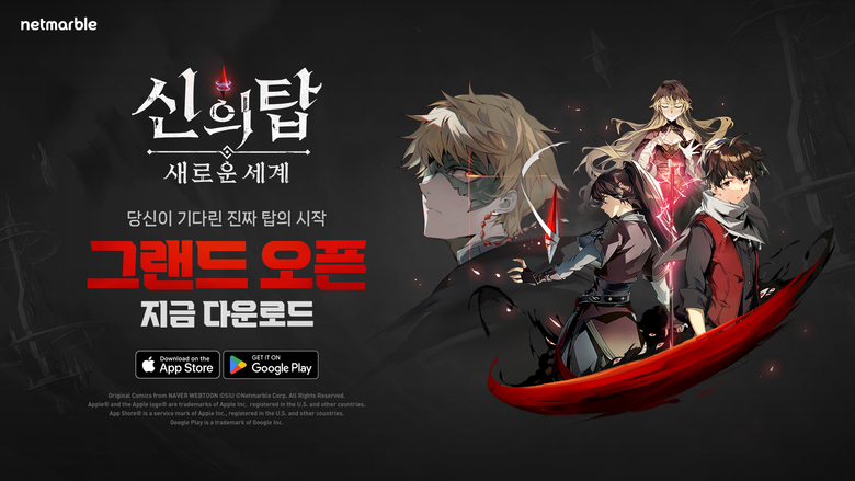 넷마블이 신의 탑: 새로운 세계를 전세계 출시했다. 이미지|넷마블