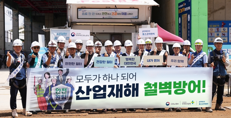 사진ㅣ포스코이앤씨