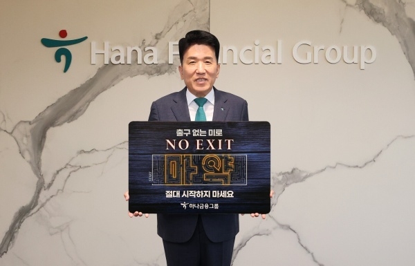 함영주 하나금융그룹 회장이 '노 엑시트(NO EXIT)' 캠페인에 참여하는 모습. 사진ㅣ하나금융그룹