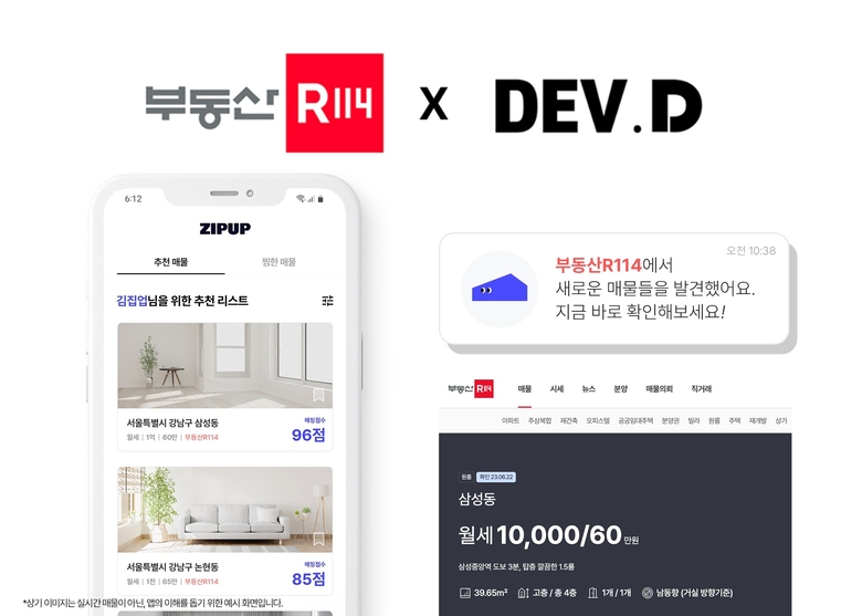 집업 앱에서의 매물큐레이팅 정보 예시. 사진ㅣ부동산R114 