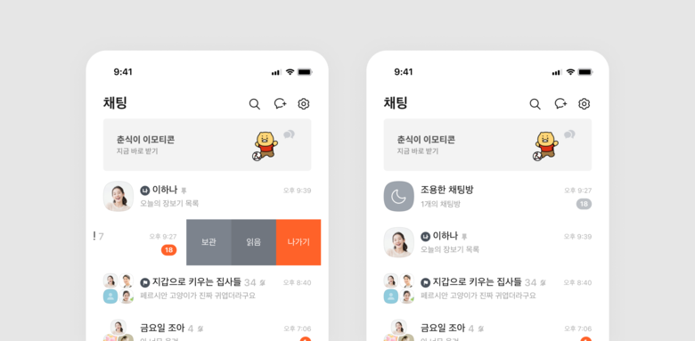 카카오가 활동하지 않는 채팅방을 숨길 수 있는 '조용한 채팅방' 기능을 실험실에 도입했다. 이미지|카카오
