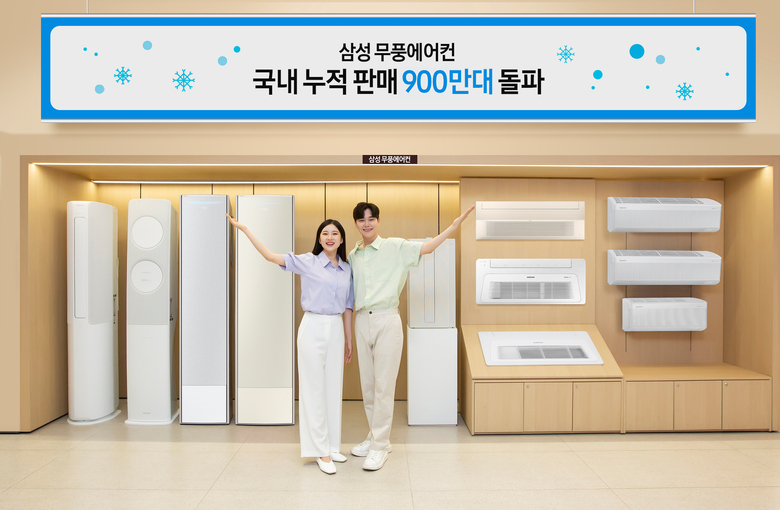 삼성전자는 무풍에어컨 국내 누적 판매량이 900만대를 돌파했다고 밝혔다. 사진|삼성전자